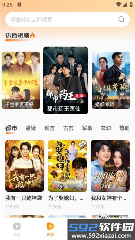 全部免费看短剧app安卓手机版截图1