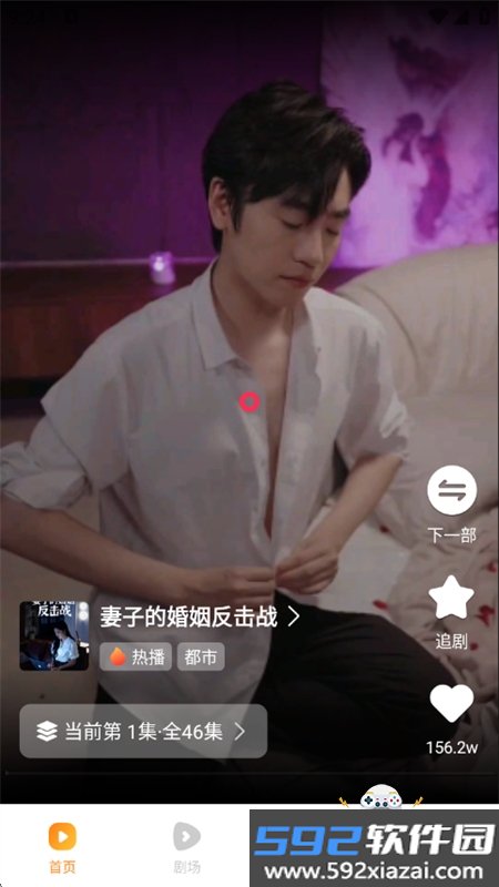 全部免费看短剧app安卓手机版截图3