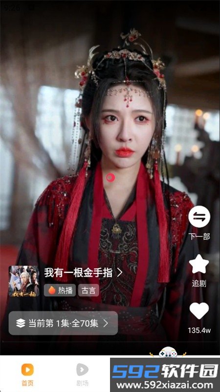 全部免费看短剧app安卓手机版截图5