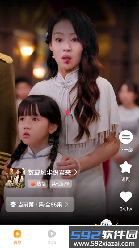 全部免费看短剧app安卓手机版截图6