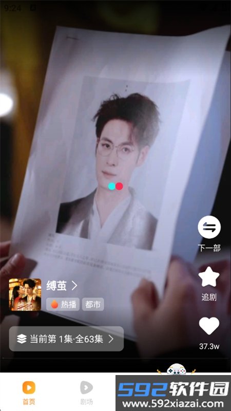 全部免费看短剧app安卓手机版截图8