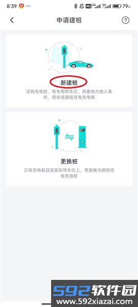 国恒充电安卓版截图9