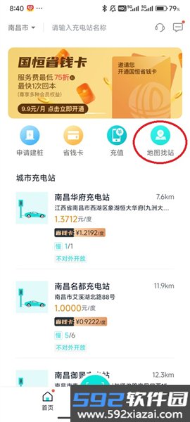 国恒充电安卓版截图1