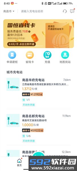 国恒充电安卓版截图5