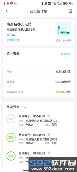 国恒充电安卓版截图6