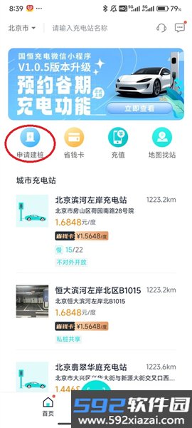 国恒充电安卓版截图7