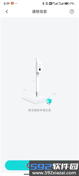 国恒充电安卓版截图8