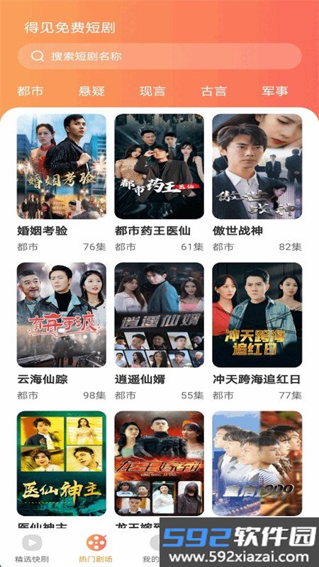 得见免费短剧app最新版本2026截图1