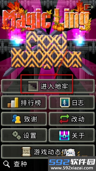 魔绫的像素地牢手游(Magic Ling Pixel Dungeon)截图1