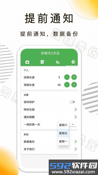 月经期记录软件