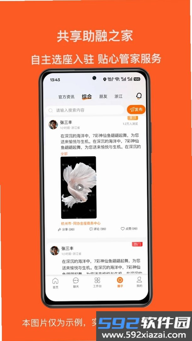 助融圈截图3