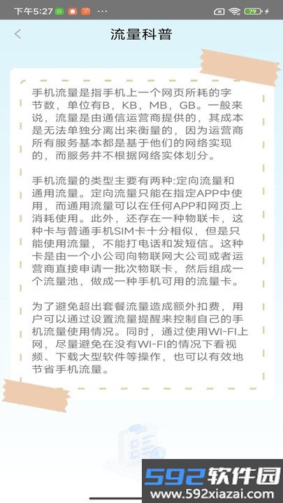 欢喜流量宝软件截图1