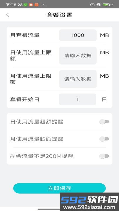 欢喜流量宝软件截图2