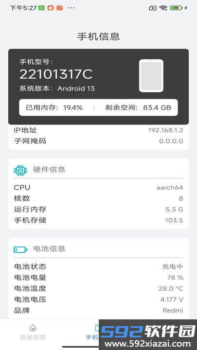 欢喜流量宝软件截图3