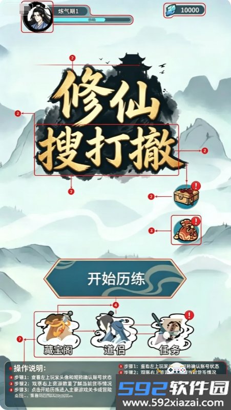 修仙搜打撤游戏最新版本截图2