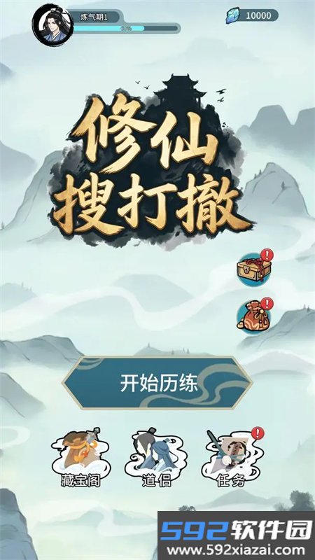 修仙搜打撤游戏最新版本截图3