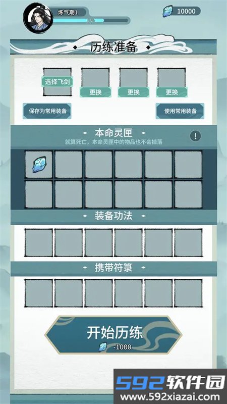修仙搜打撤游戏最新版本截图4
