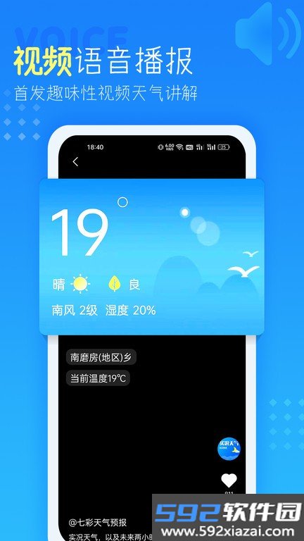 七彩天气预报语音播报