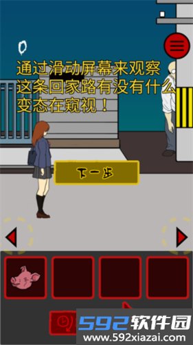 当心身后游戏截图1