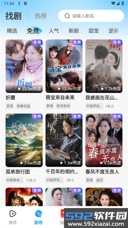 山海星剧短剧软件下载官方手机版截图1