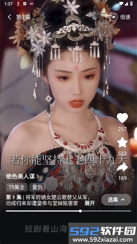 山海星剧短剧软件下载官方手机版截图3
