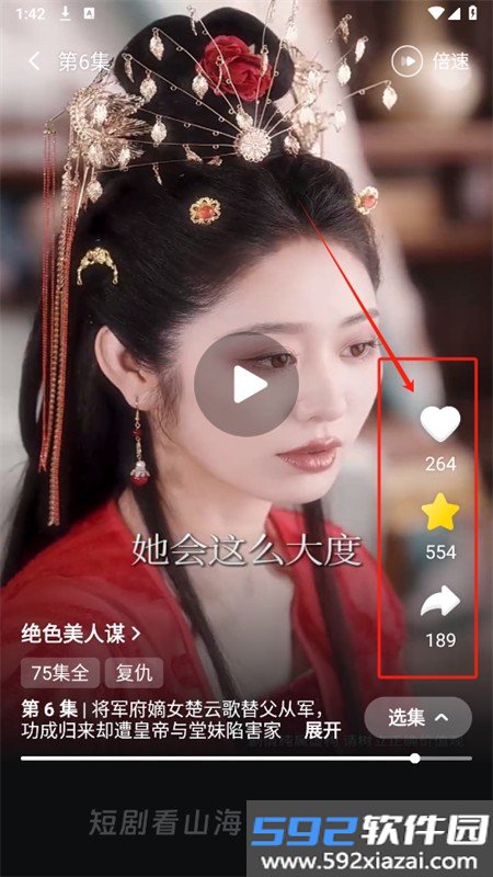 山海星剧短剧软件下载官方手机版截图4