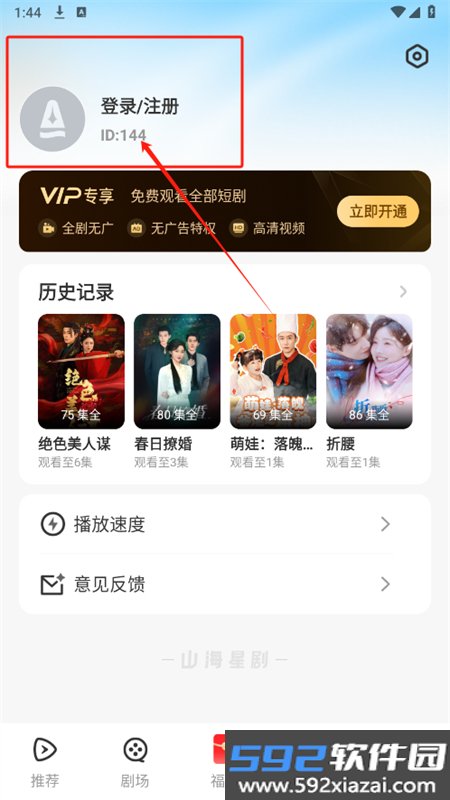 山海星剧短剧软件下载官方手机版截图5