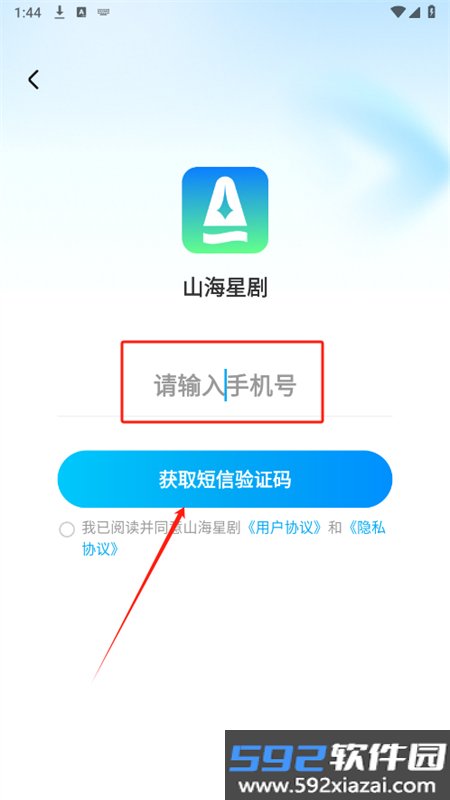 山海星剧短剧软件下载官方手机版截图6