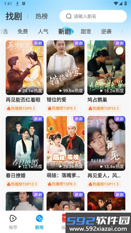 山海星剧短剧软件下载官方手机版截图7