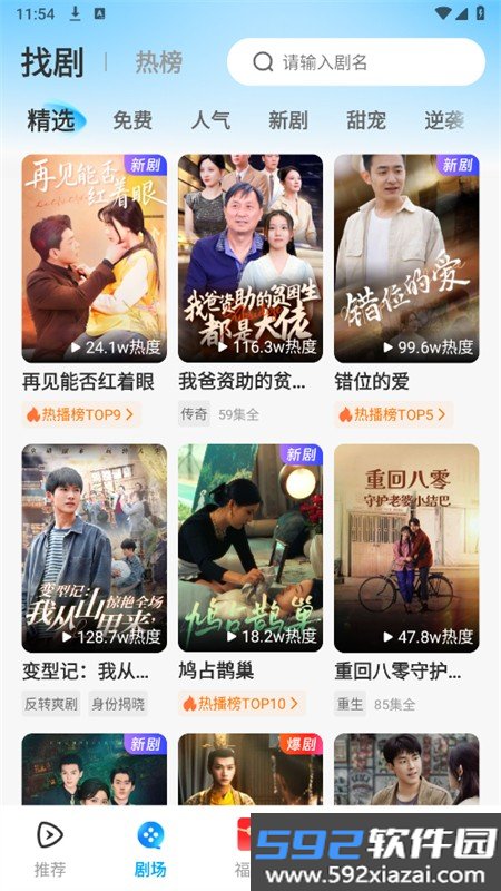 山海星剧短剧软件下载官方手机版截图8