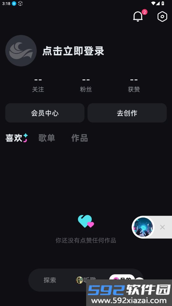 音潮ai创作app截图4