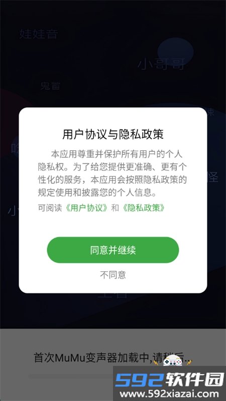 MuMu变声器