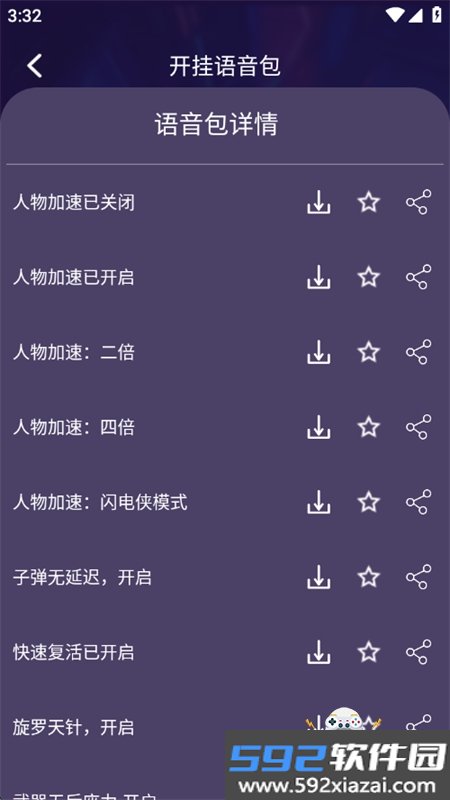 mumu变声器app最新版本2026截图9