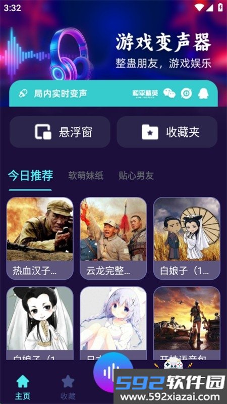 mumu变声器app最新版本2026截图1