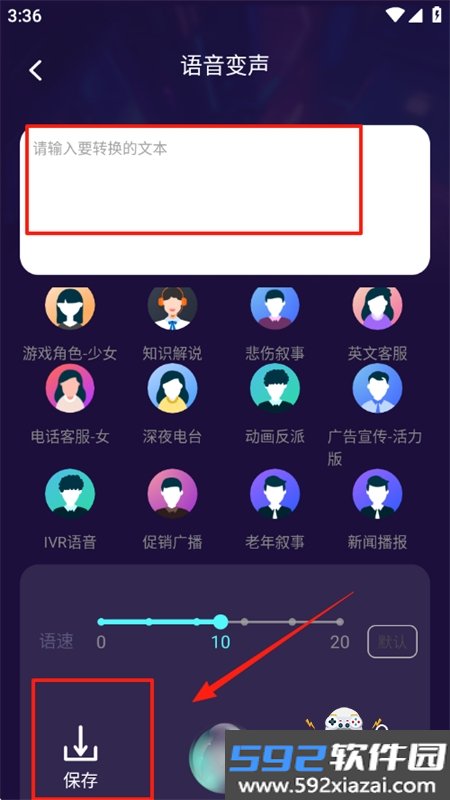 mumu变声器app最新版本2026截图3