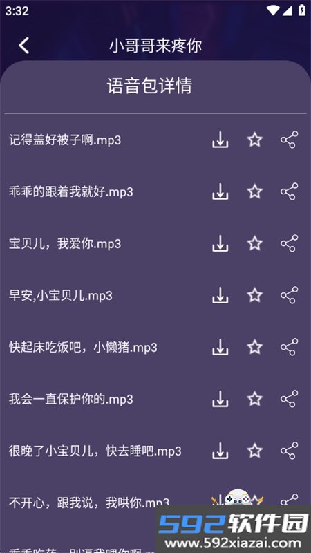 mumu变声器app最新版本2026截图4
