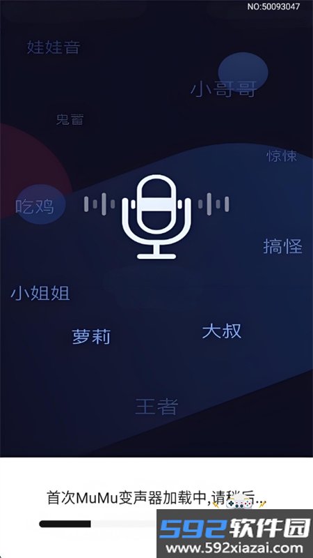 mumu变声器app最新版本2026截图5