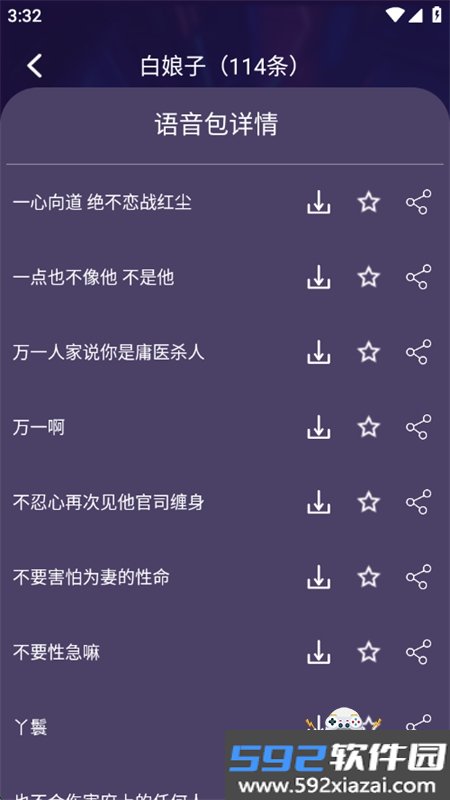 mumu变声器app最新版本2026截图8