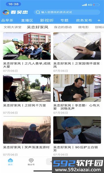 看吴忠客户端