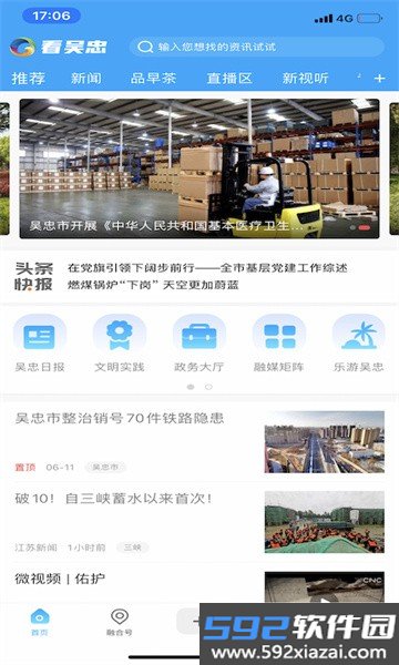 看吴忠客户端截图1