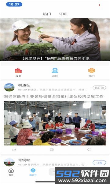 看吴忠客户端截图2