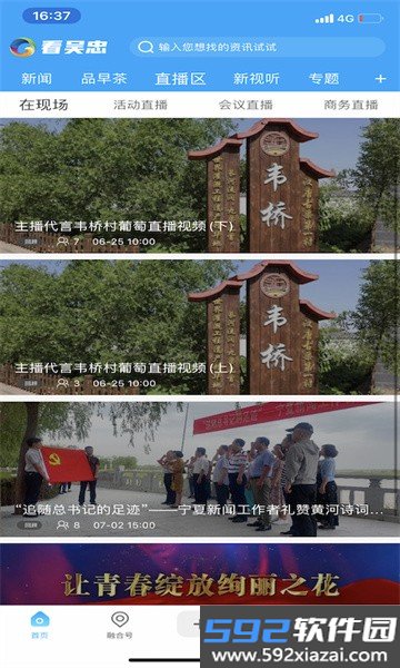 看吴忠客户端截图3
