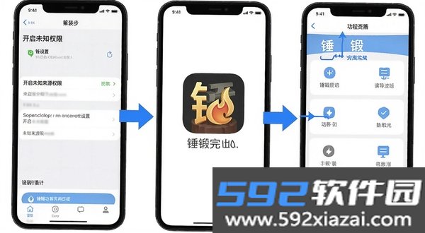 锤锻截图1