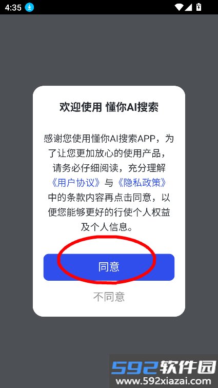 懂你AI搜索