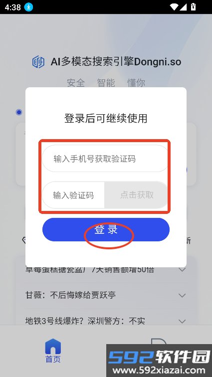 懂你AI搜索app官方下载最新版截图0