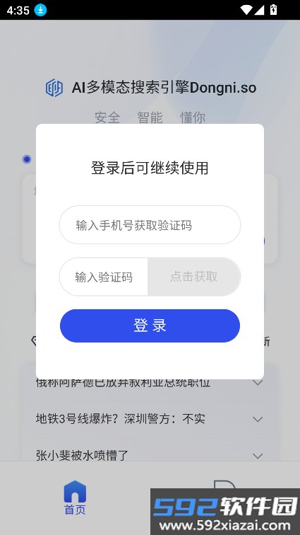懂你AI搜索app官方下载最新版截图4