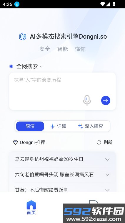 懂你AI搜索app官方下载最新版截图6