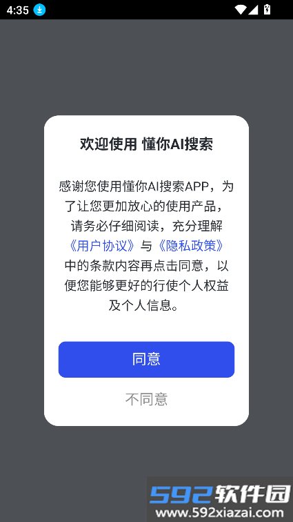 懂你AI搜索app官方下载最新版截图7