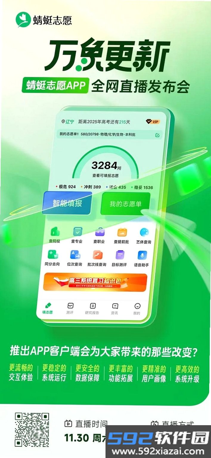 蜻蜓志愿截图4