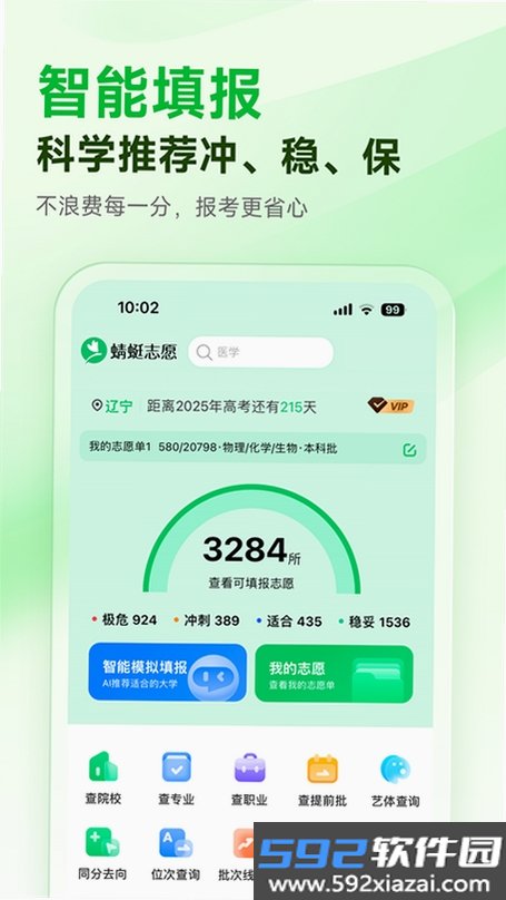 蜻蜓志愿截图5